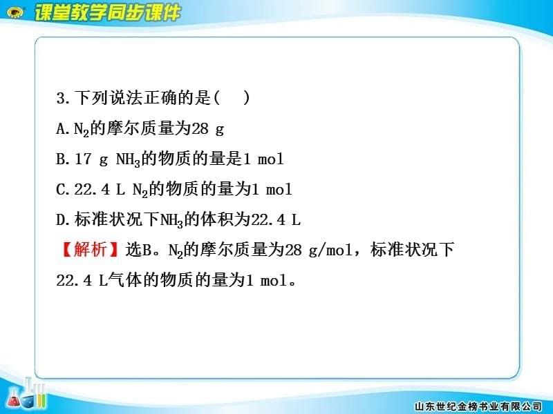 高中化学必修一第一单元从实验学化学习题资料讲解_第5页