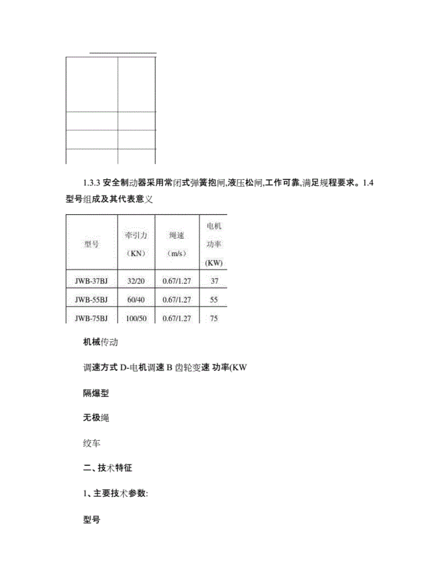 JWB无极绳说明书华光公司( 行星轮)_第3页