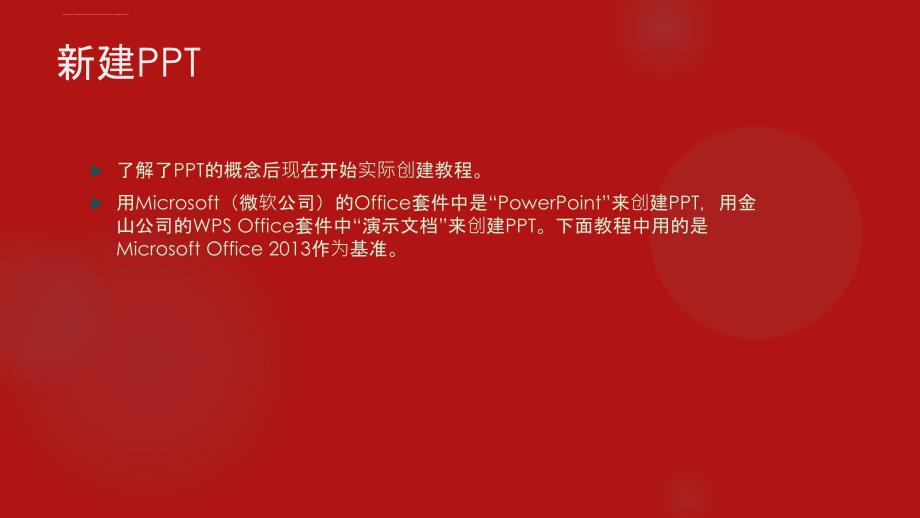 应用PowerPoint制作演示文档课件_第4页