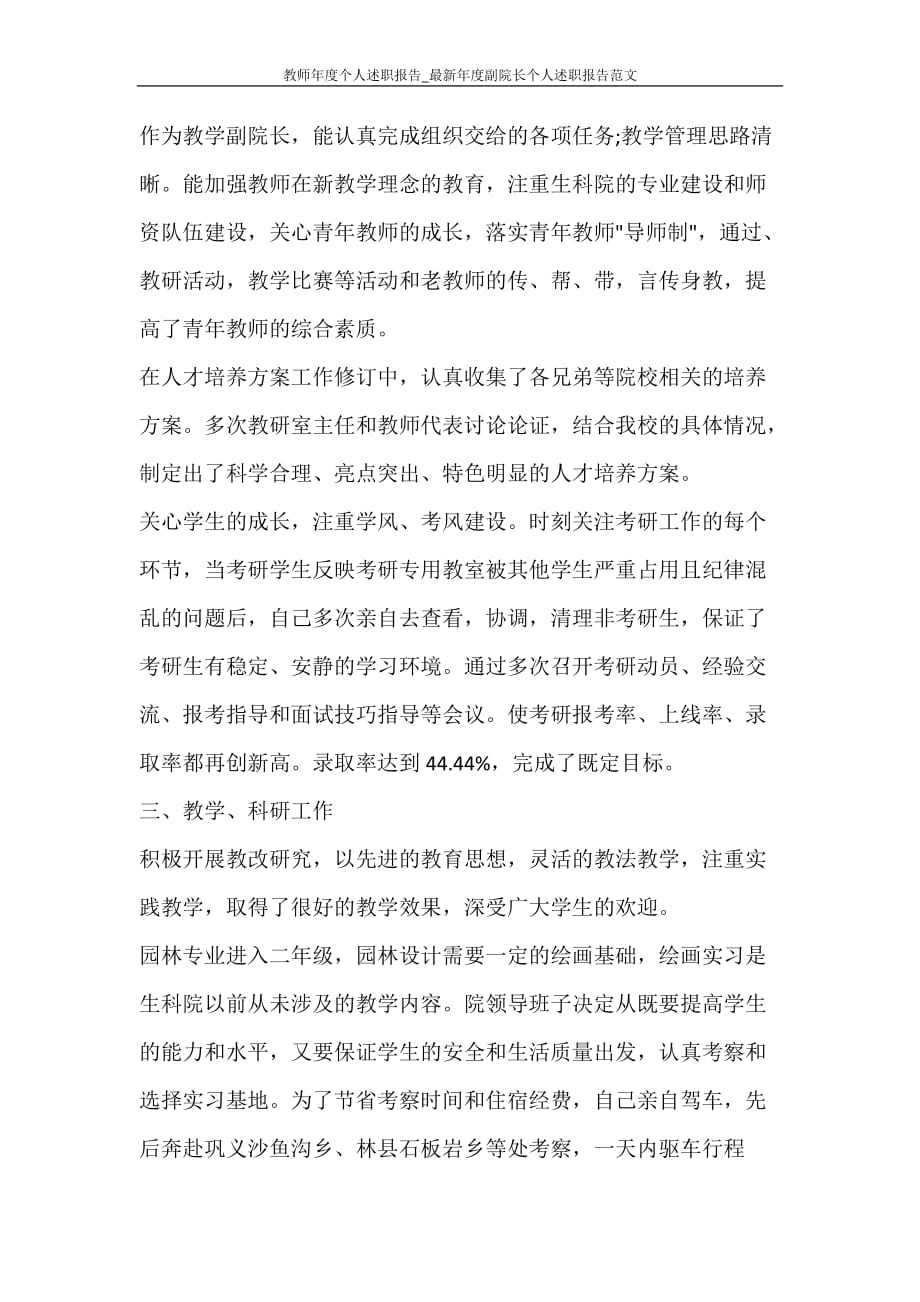 工作报告 教师年度个人述职报告_最新年度副院长个人述职报告范文_第2页