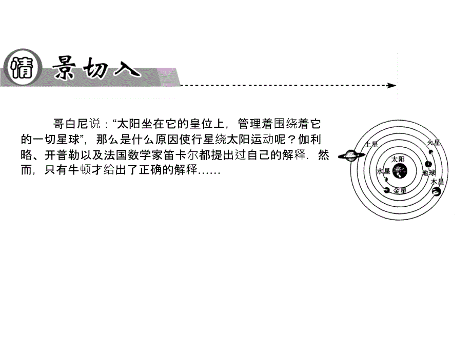 高中物理人教必修二同步辅导与检测课件6.2太阳与行星间的引力_第2页