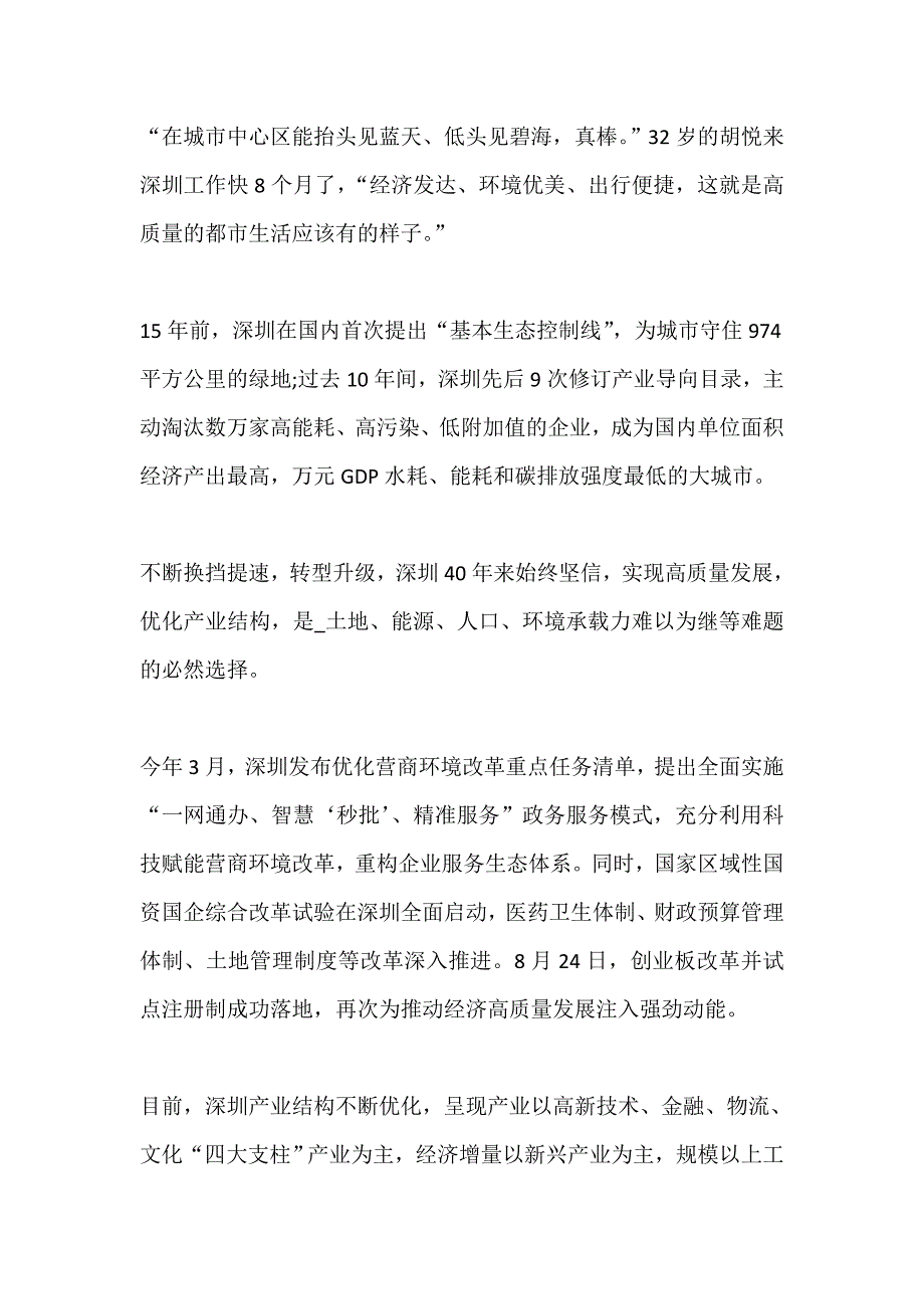 深圳巨变40周年观后感心得体会4_第2页