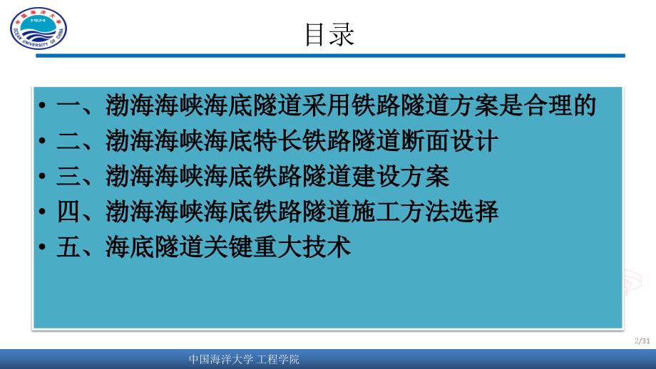 渤海海峡烟台大连跨海通道建设施工方案冯涛精编版_第2页