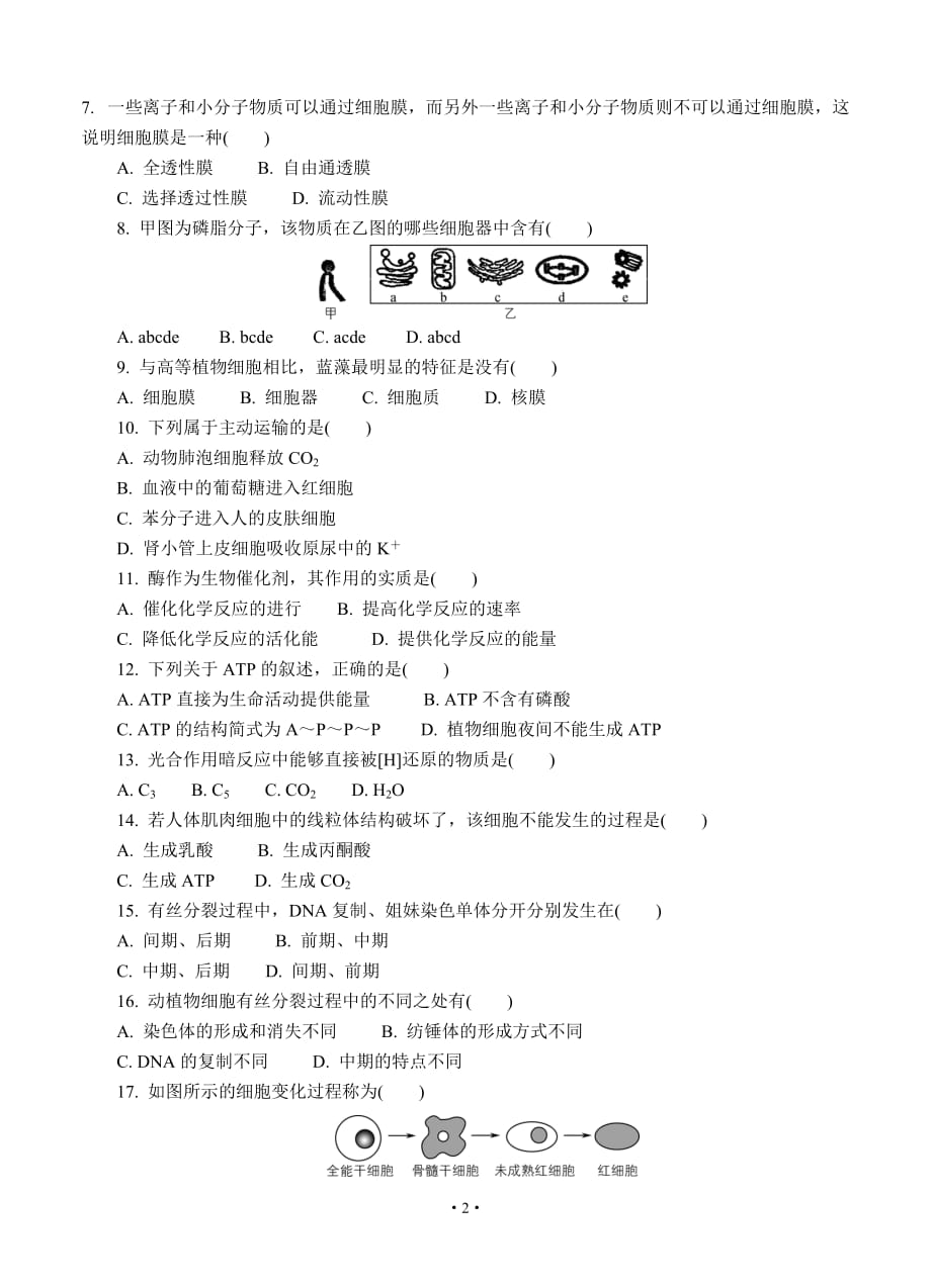 江苏省连云港市2019-2020学年高二学业水平合格性考试模拟试题（12月） 生物_第2页