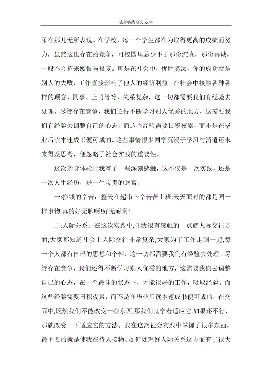 工作报告 社会实践范文2000字_第2页