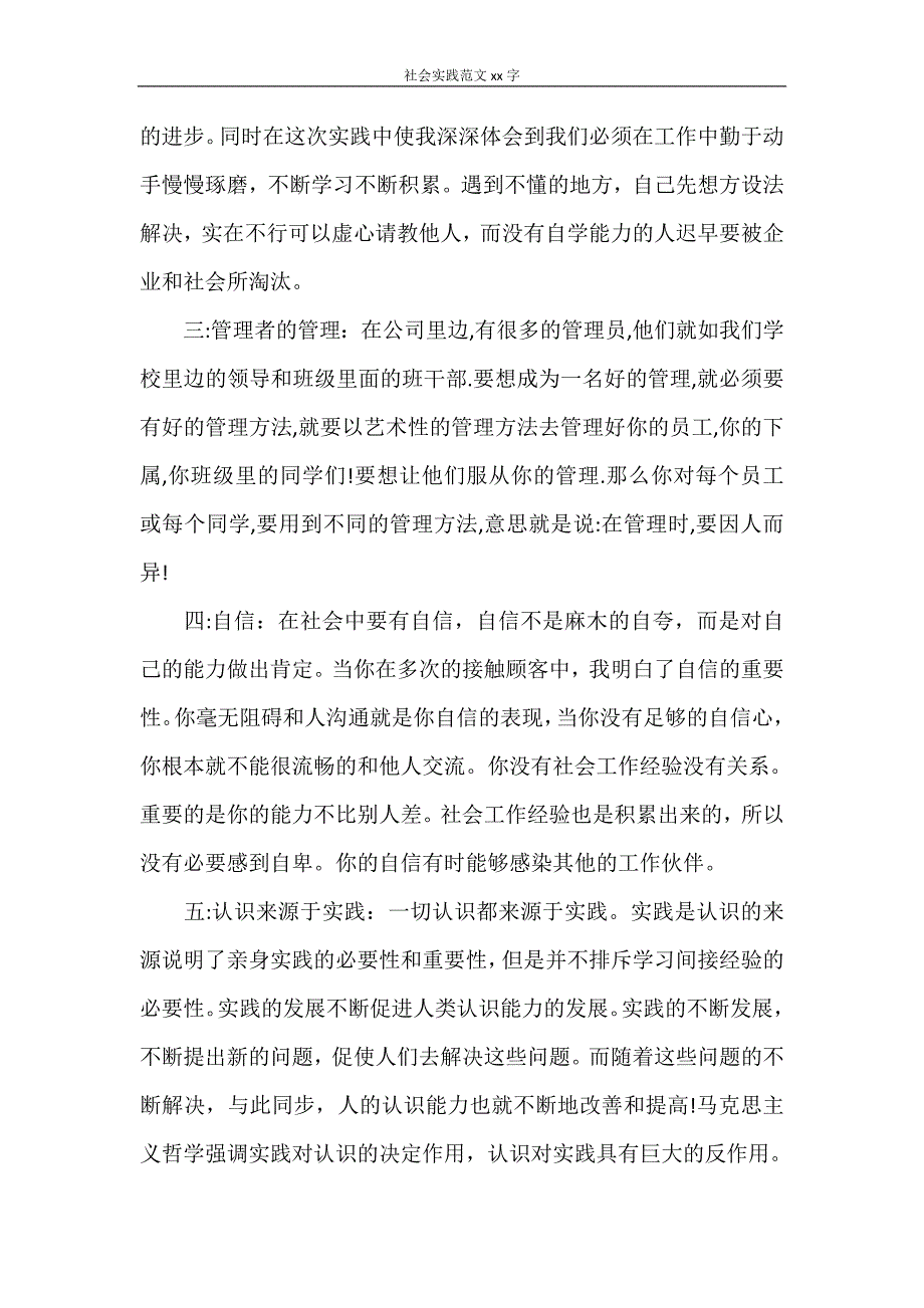 工作报告 社会实践范文2000字_第3页