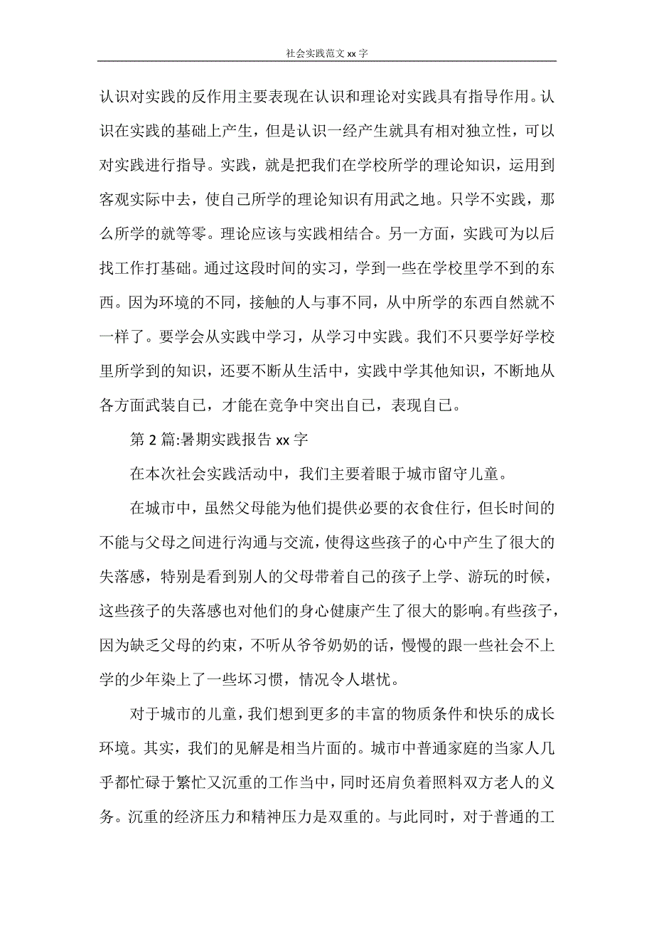 工作报告 社会实践范文2000字_第4页