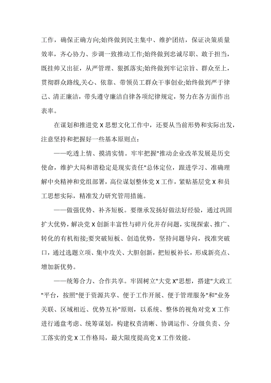 4月党员学习内容_第4页