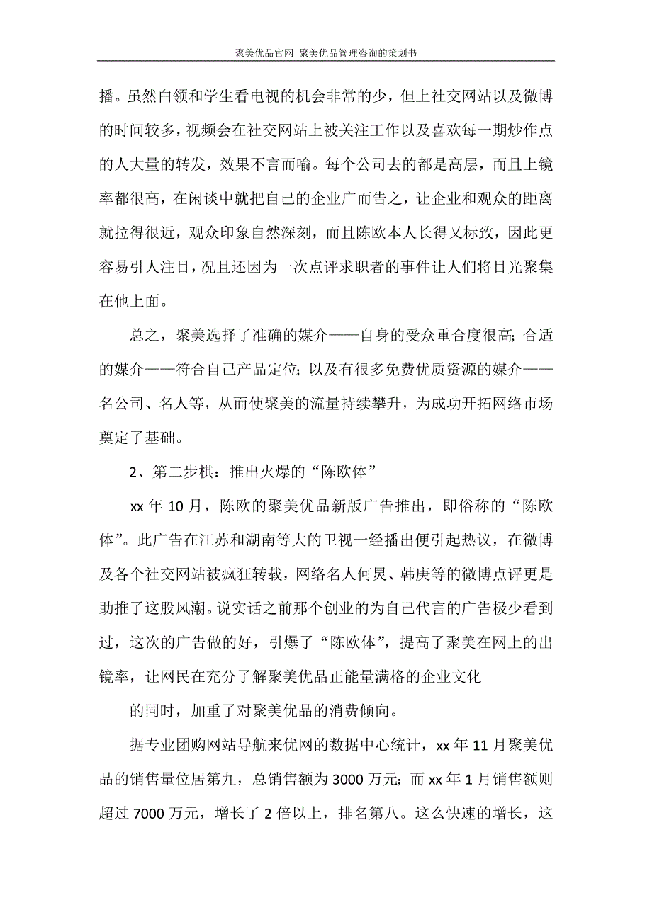 活动方案 聚美优品管理咨询的策划书_第3页