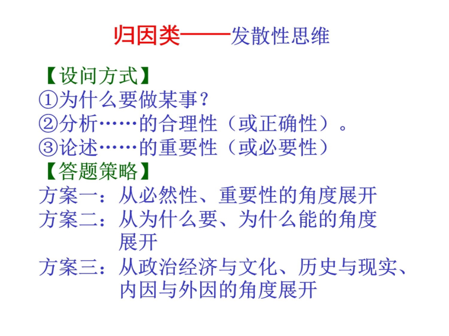 高考政治主观题主要类型答题策略及方法教学幻灯片_第2页