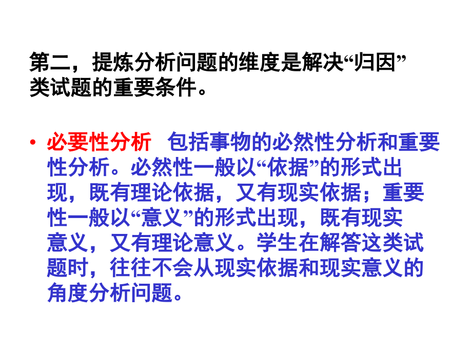 高考政治主观题主要类型答题策略及方法教学幻灯片_第4页