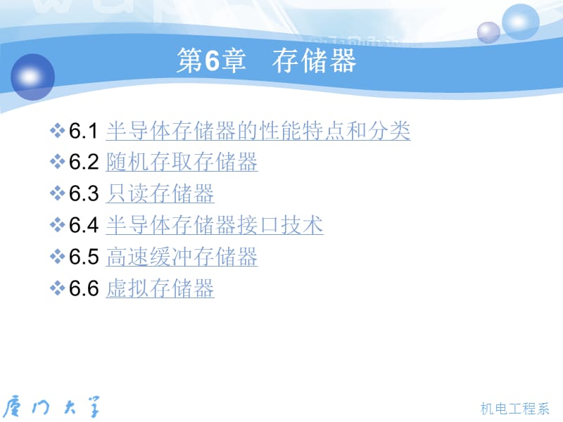 机电工程系-厦门大学精品课程建设网站精编版_第1页