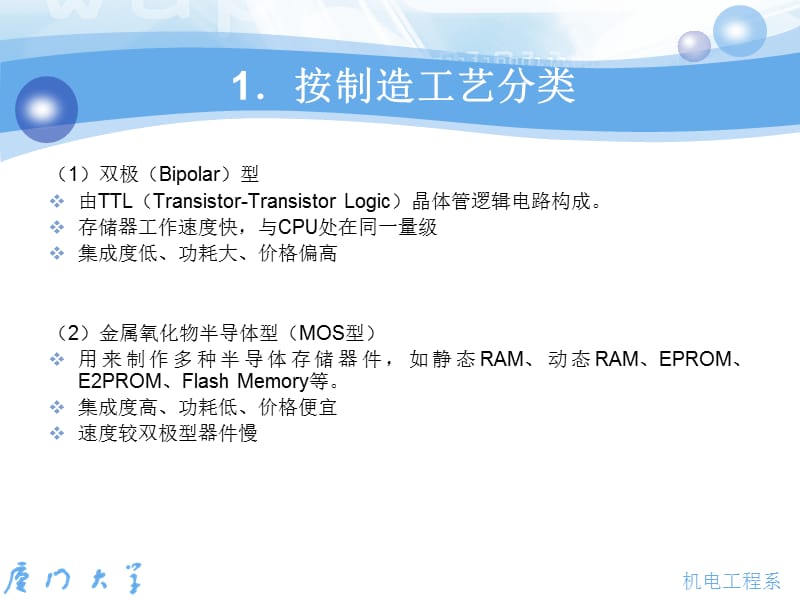 机电工程系-厦门大学精品课程建设网站精编版_第4页