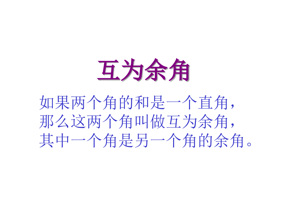 山东省潍坊高新技术产业开发区浞景学校七年级数学下册：8.3角的度量课件_第3页