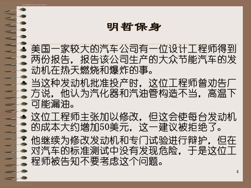 工程师的职业道德素质-西南交通大学课程与资源中心课件_第4页