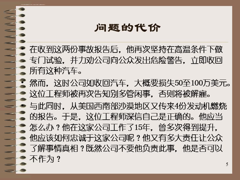 工程师的职业道德素质-西南交通大学课程与资源中心课件_第5页