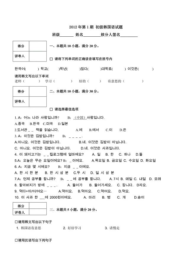 756编号韩语初级考试试题