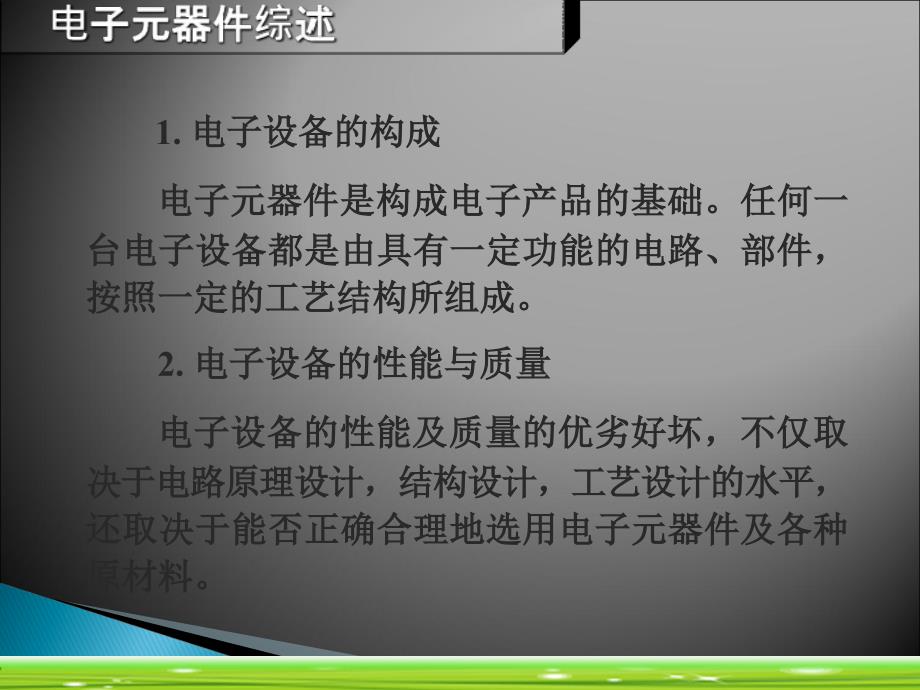 电子元器件—电子元器件综述幻灯片资料_第2页