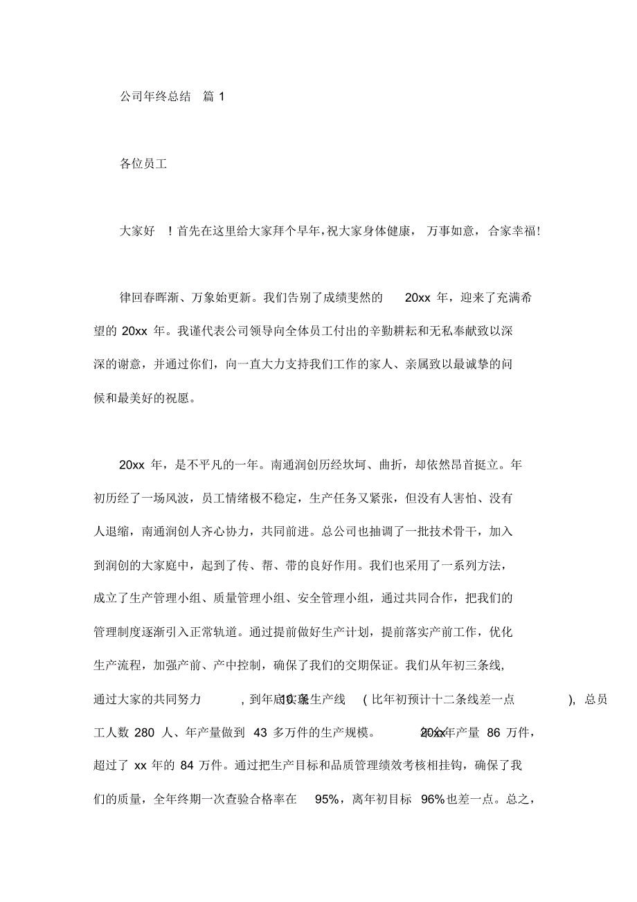 公司年终总结发言稿范文集合5篇_第1页