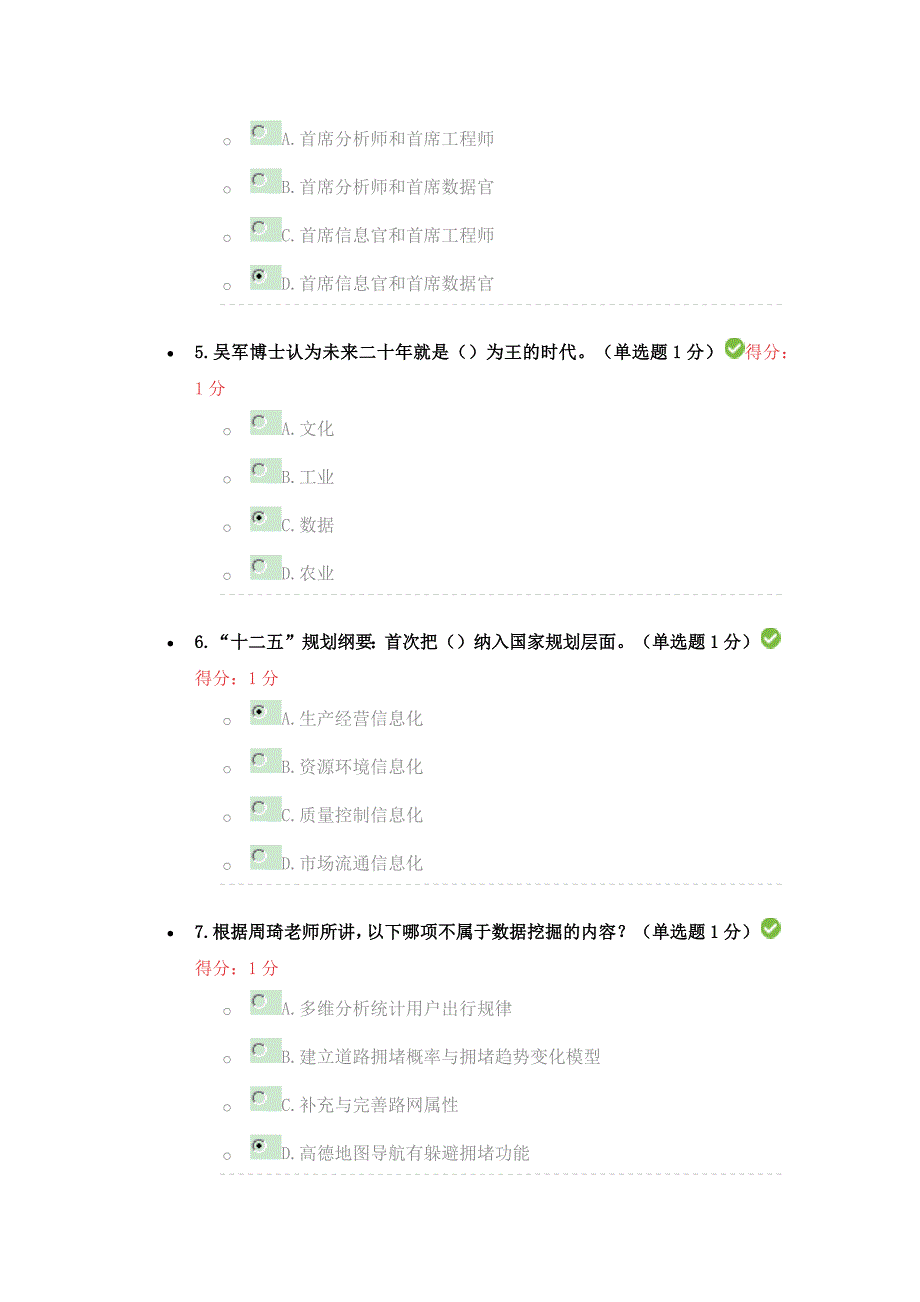 722编号公需科目大数据培训考试答案97分_第2页