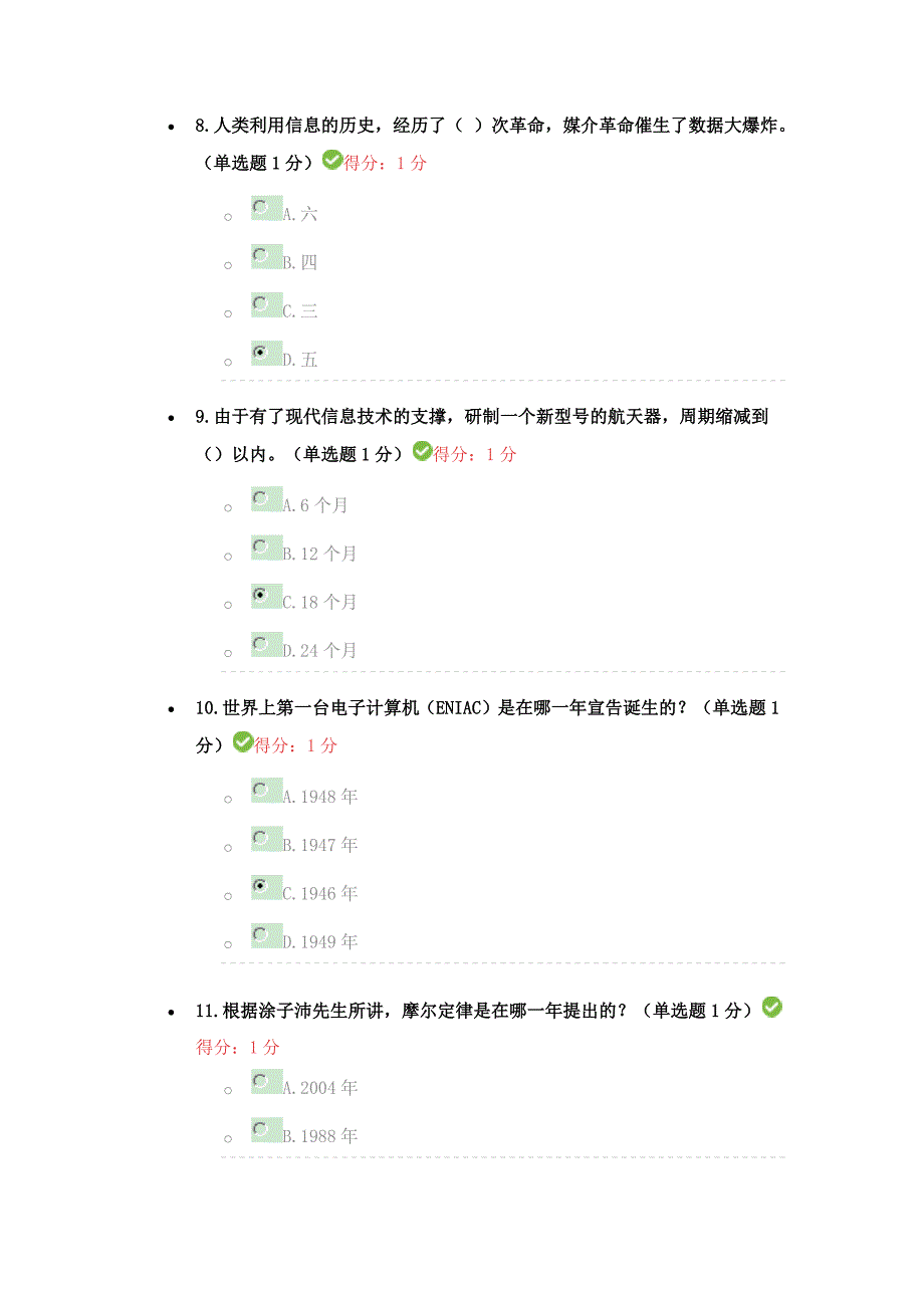 722编号公需科目大数据培训考试答案97分_第3页