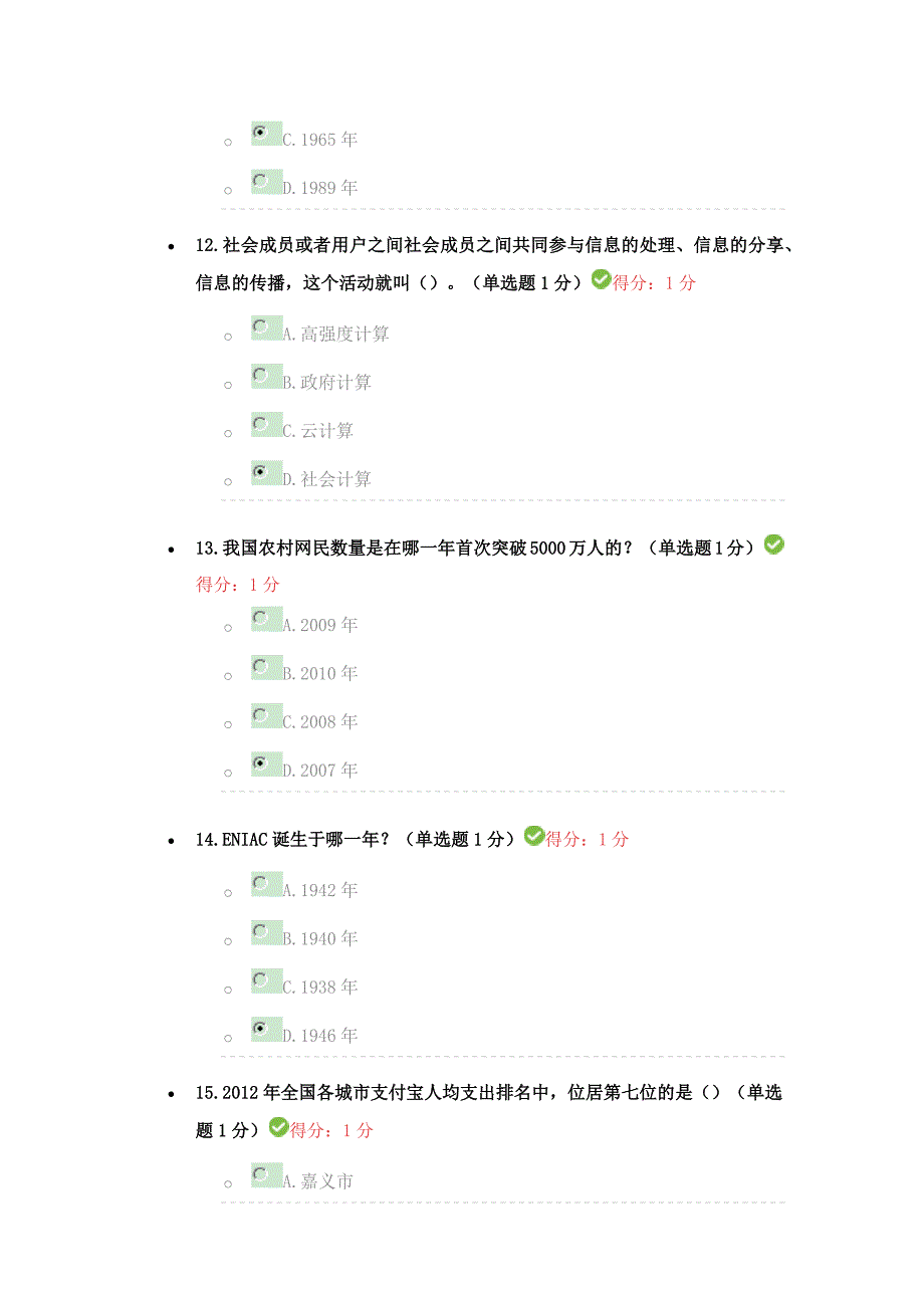 722编号公需科目大数据培训考试答案97分_第4页