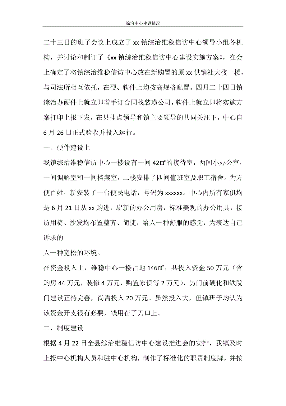 活动方案 综治中心建设情况_第4页