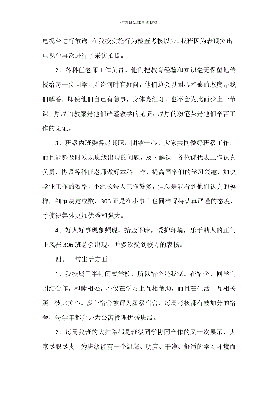 自查报告 优秀班集体事迹材料_第3页