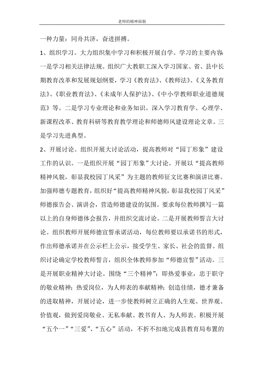 活动方案 老师的精神面貌_第2页