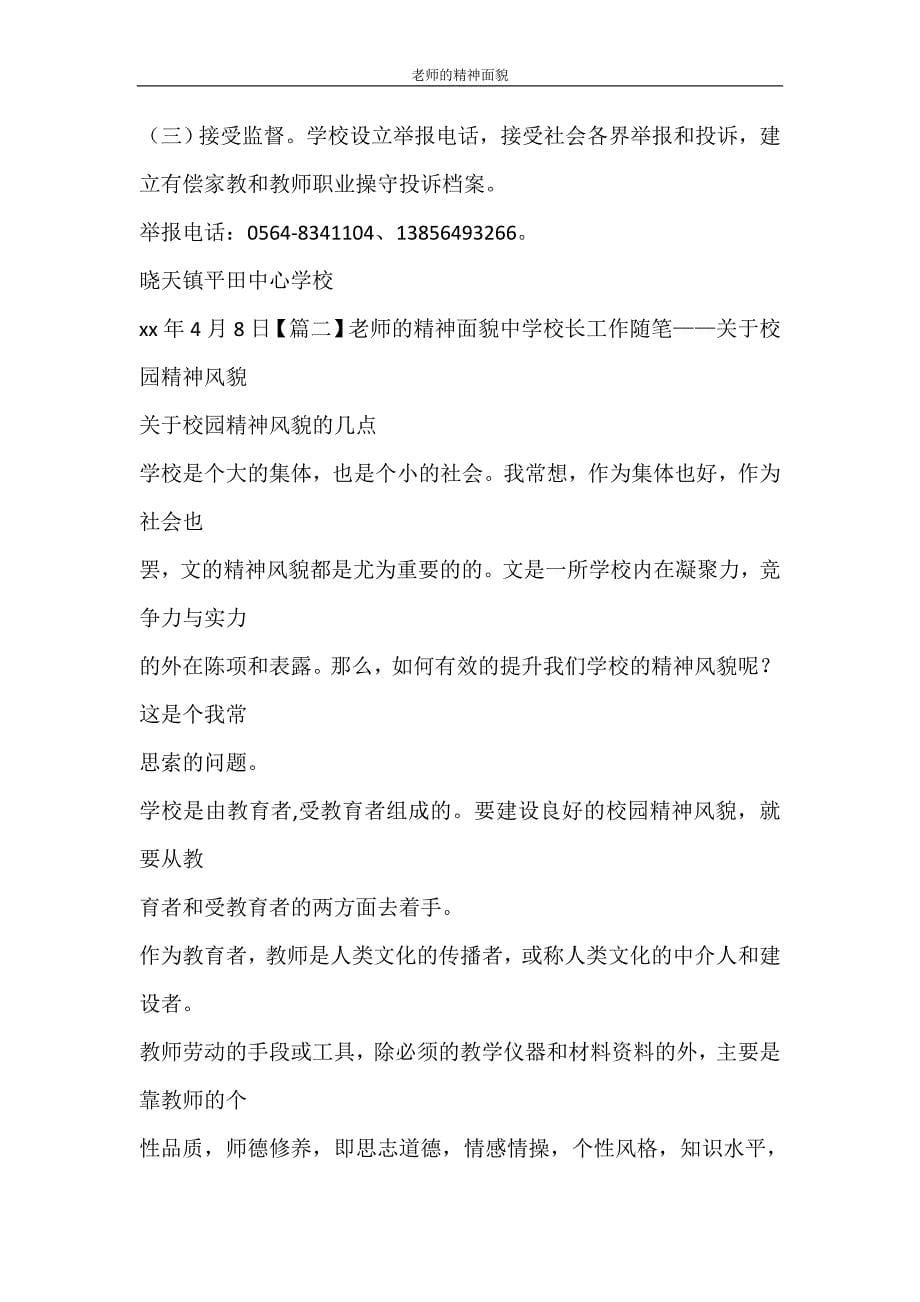 活动方案 老师的精神面貌_第5页