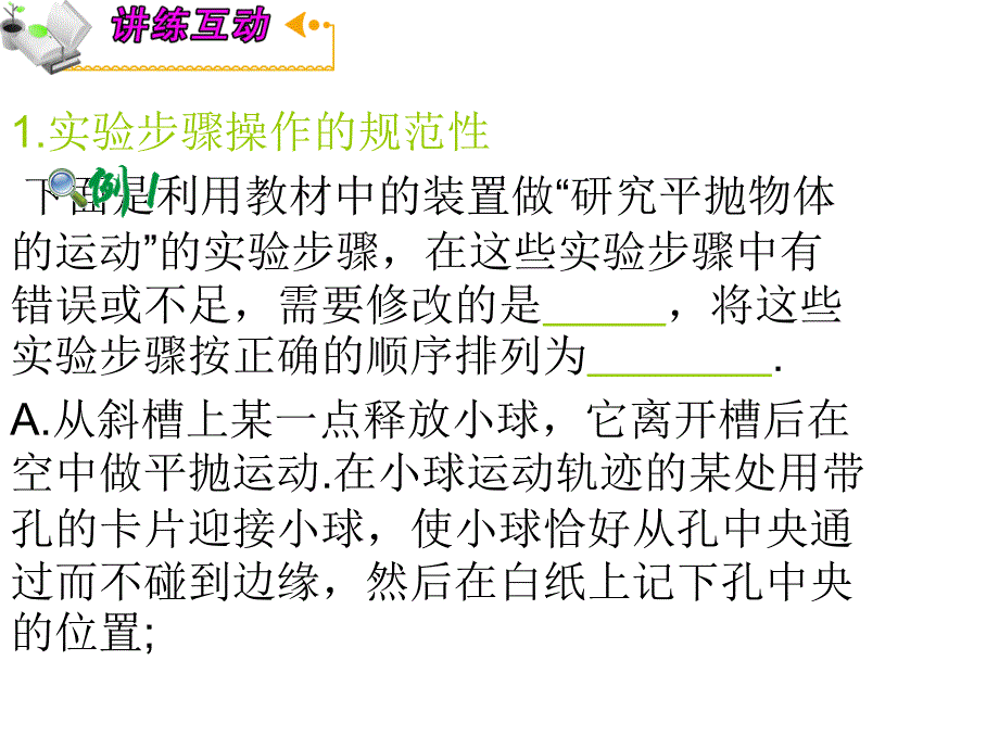 高一物理课件5.4实验研究平抛运动1人教必修2_第2页