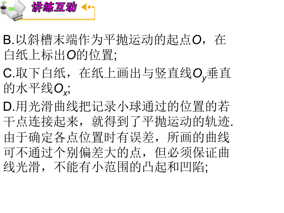 高一物理课件5.4实验研究平抛运动1人教必修2_第3页