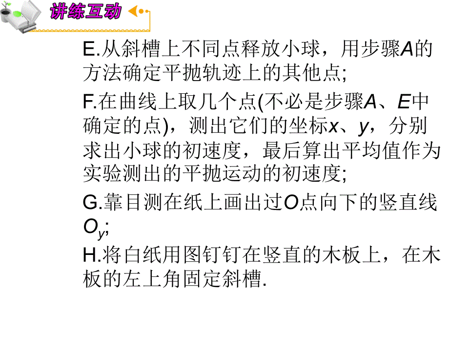 高一物理课件5.4实验研究平抛运动1人教必修2_第4页