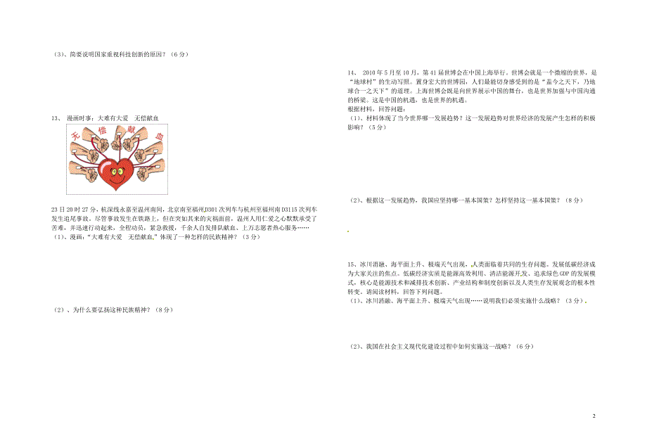 宁夏吴忠市红寺堡区第三中学2016届九年级政治上学期第二次专项测试试题（无答案）新人教版.doc_第2页