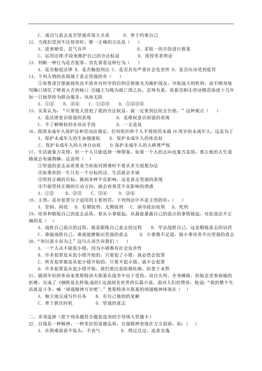 广东省东莞市厚街湖景中学2010-2011学年七年级政治下学期第二次阶段性自查试题 新人教版.doc_第2页