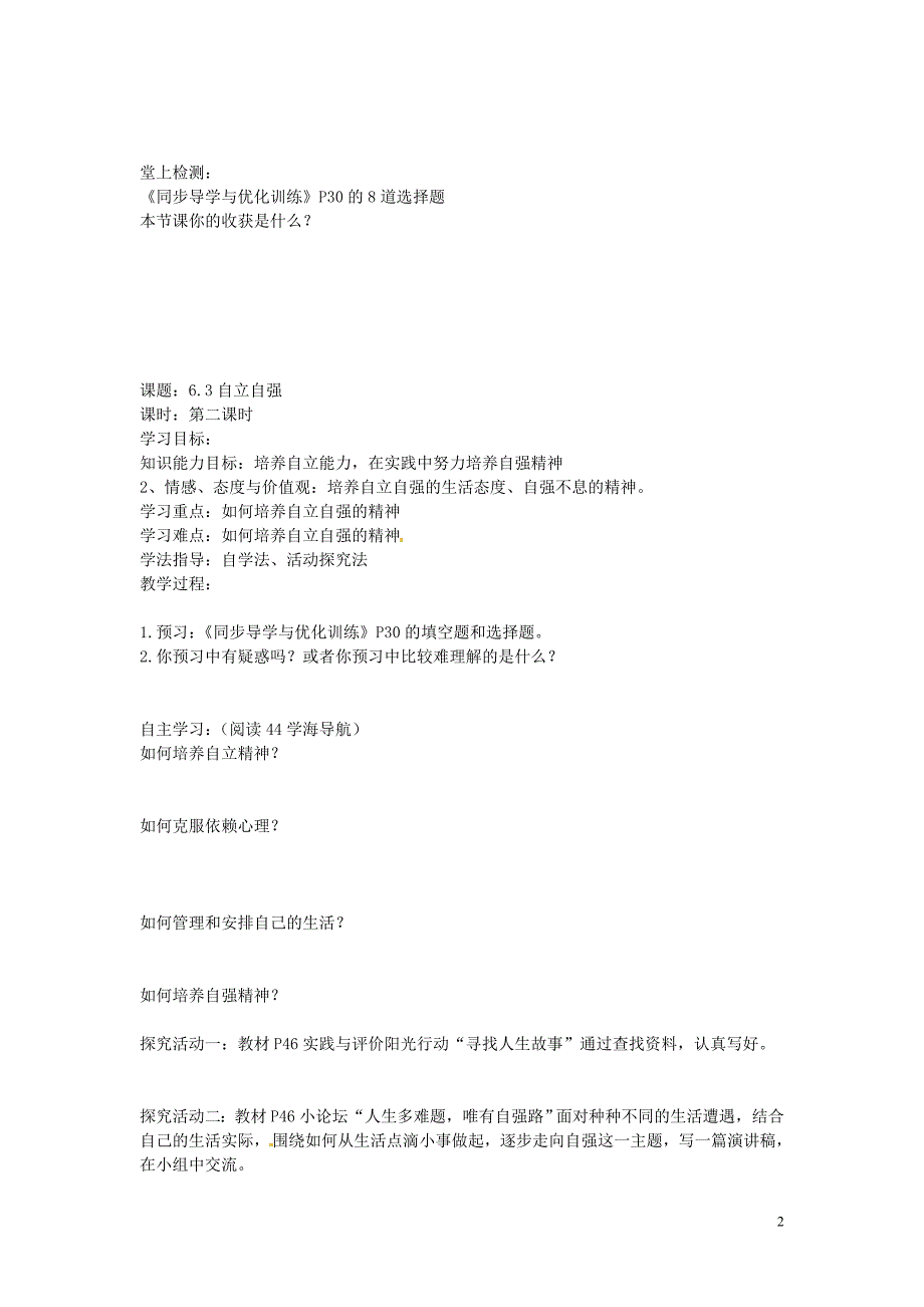 广东省博罗县泰美中学七年级政治下册6.3自立自强学案（无答案）粤教版.doc_第2页