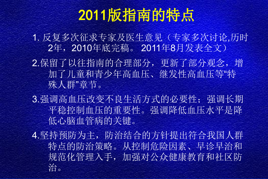 高血压的药物及饮食治疗电子教案_第2页