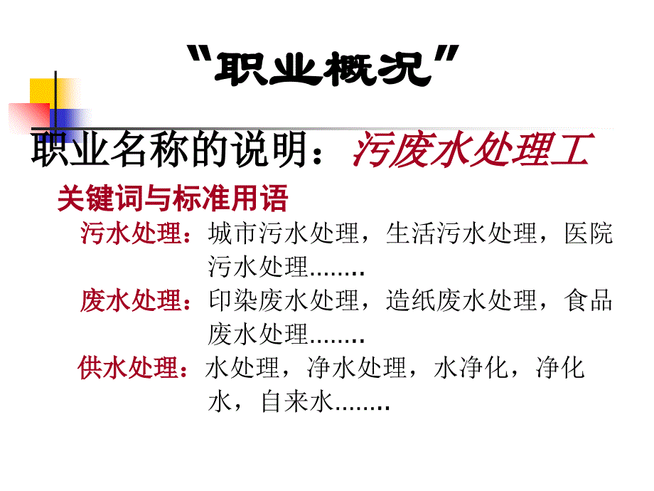 废水处理工理论培训1(高级)课件_第4页