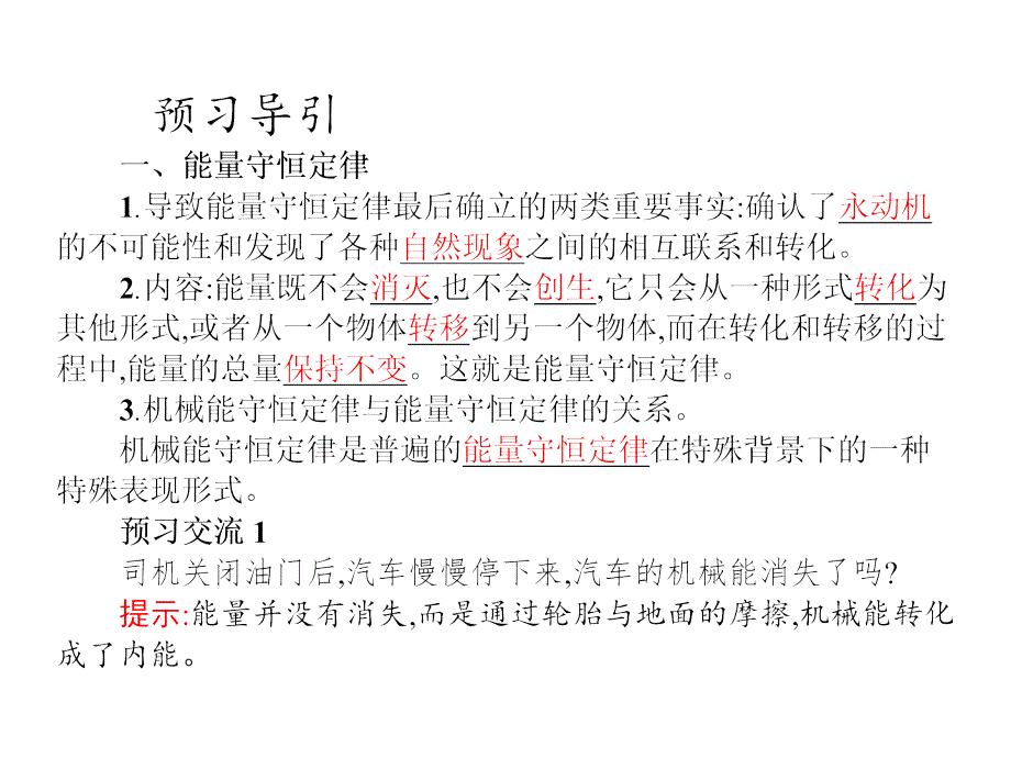 人教高中物理必修二课件第七章10能量守恒定律与能源_第3页