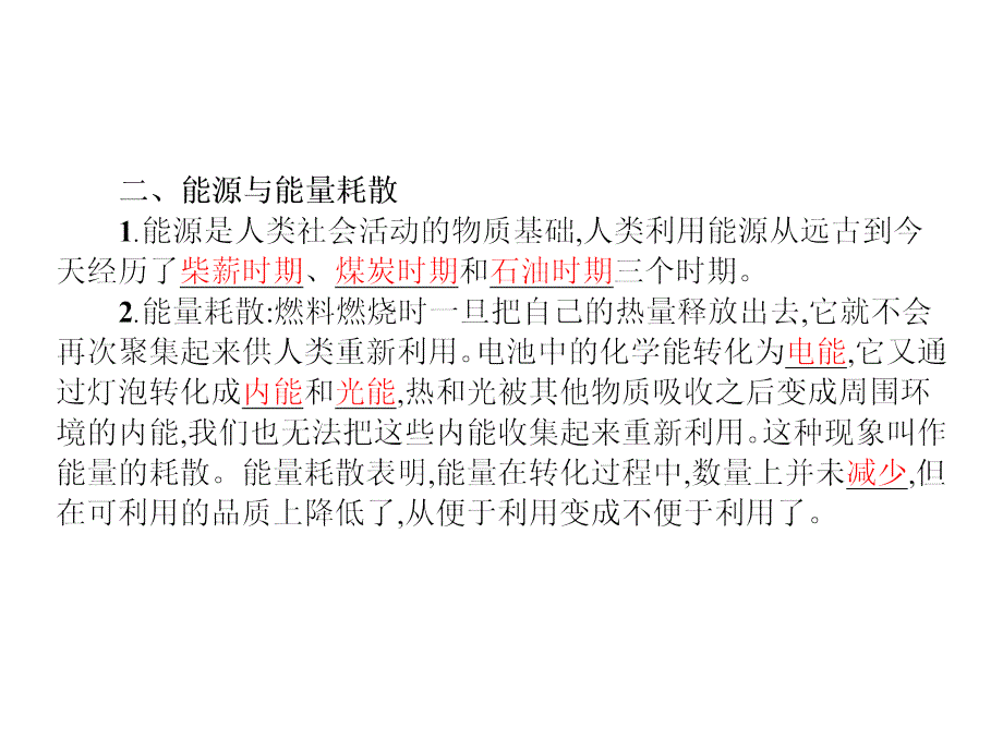 人教高中物理必修二课件第七章10能量守恒定律与能源_第4页