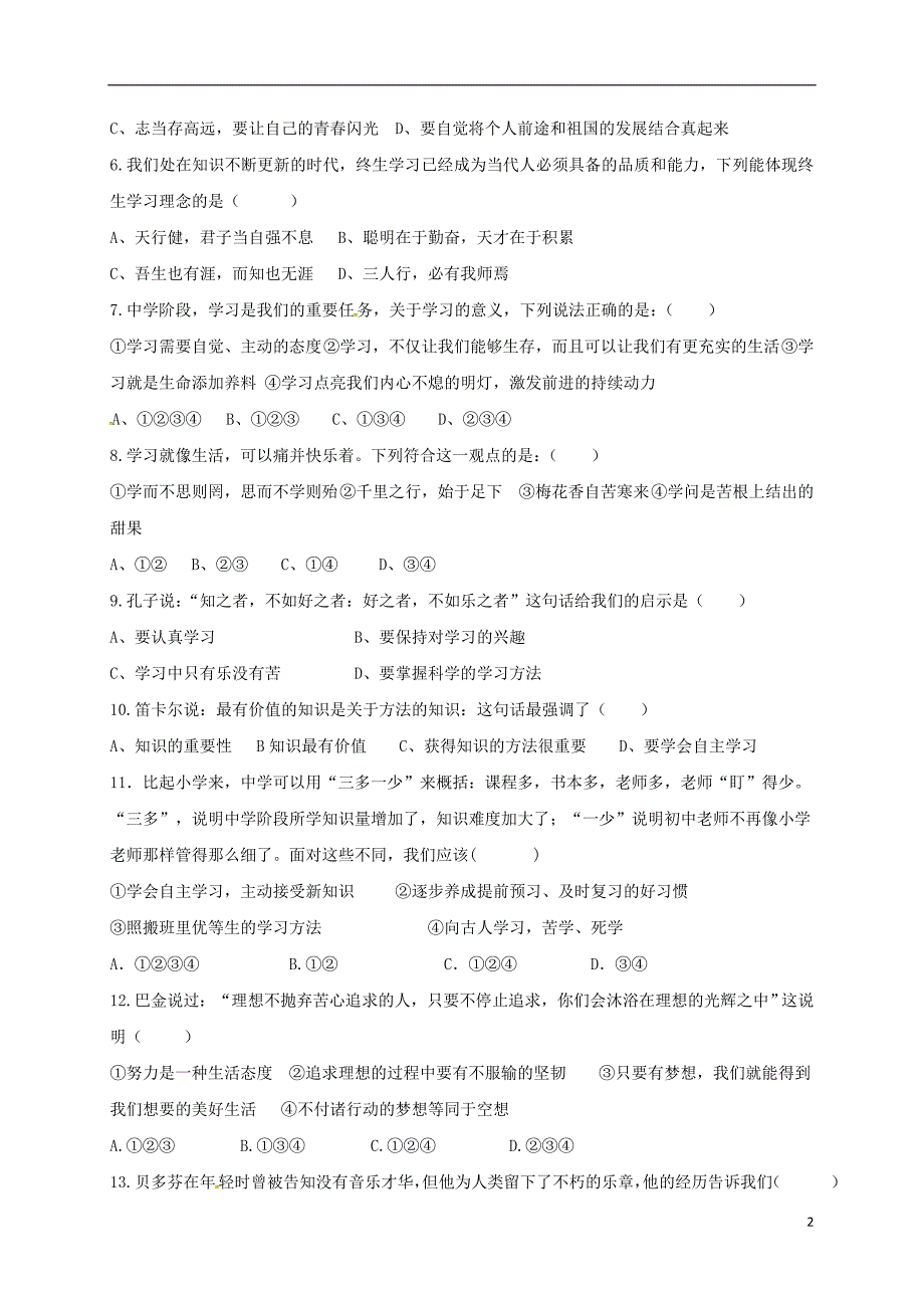 四川省成都市2017_2018学年七年级道德与法治上学期期中试题新人教版 (2).doc_第2页