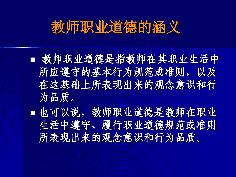 师德讲座纲要课件_第1页