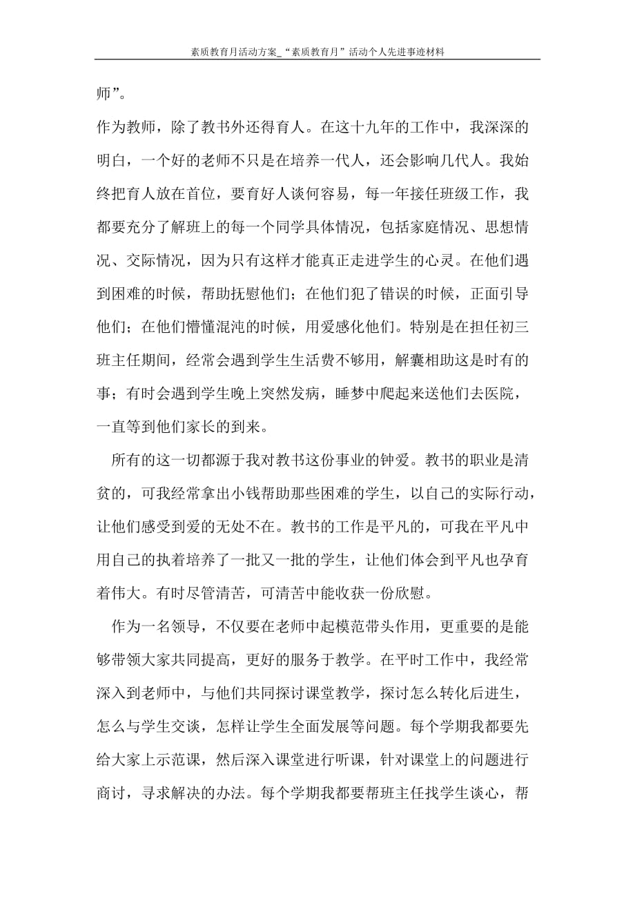 活动方案 素质教育月活动方案_“素质教育月”活动个人先进事迹材料_第2页