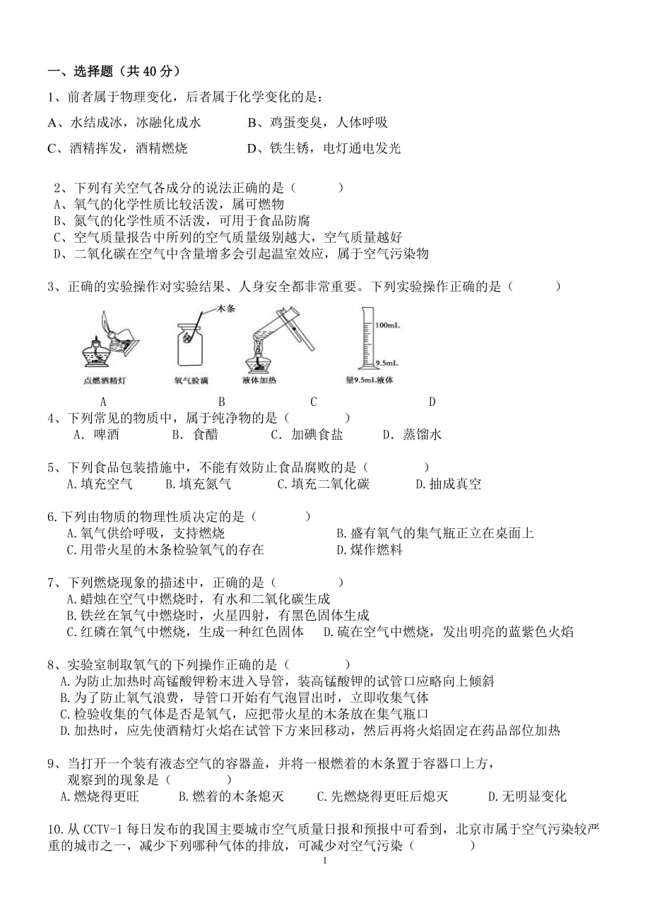 16编号2-初中化学第二单元单元测试题及答案_第1页