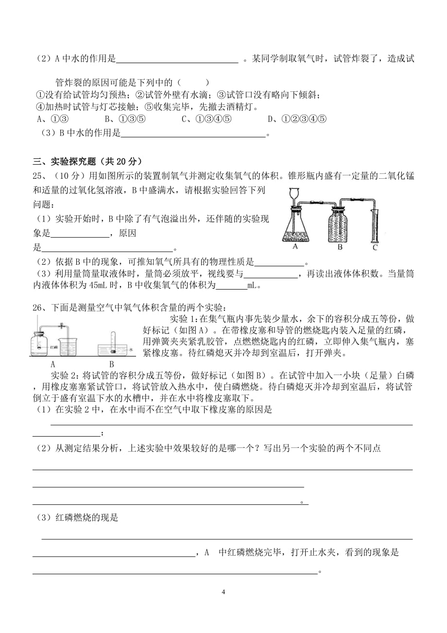 16编号2-初中化学第二单元单元测试题及答案_第4页