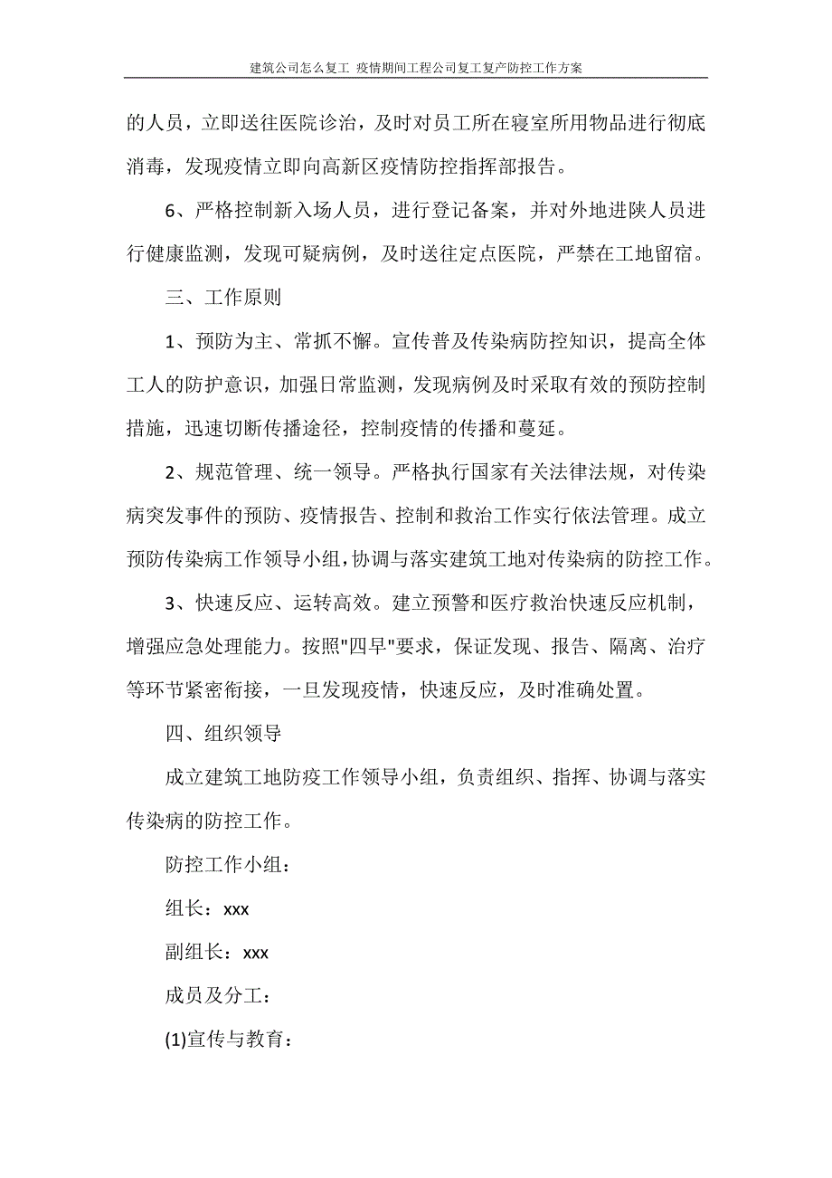 活动方案 建筑公司怎么复工 疫情期间工程公司复工复产防控工作方案_第2页