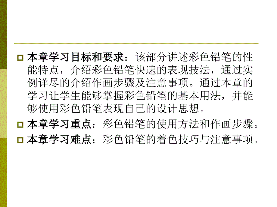 彩色铅笔的表现技法课件_第2页