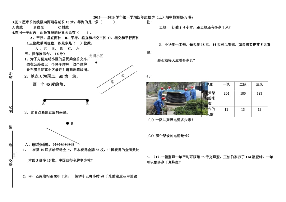 2020年青岛版四年级上册期中A卷_第2页