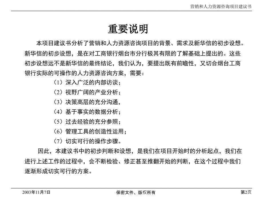 工商银行烟台市分行银行项目建议书课件_第2页