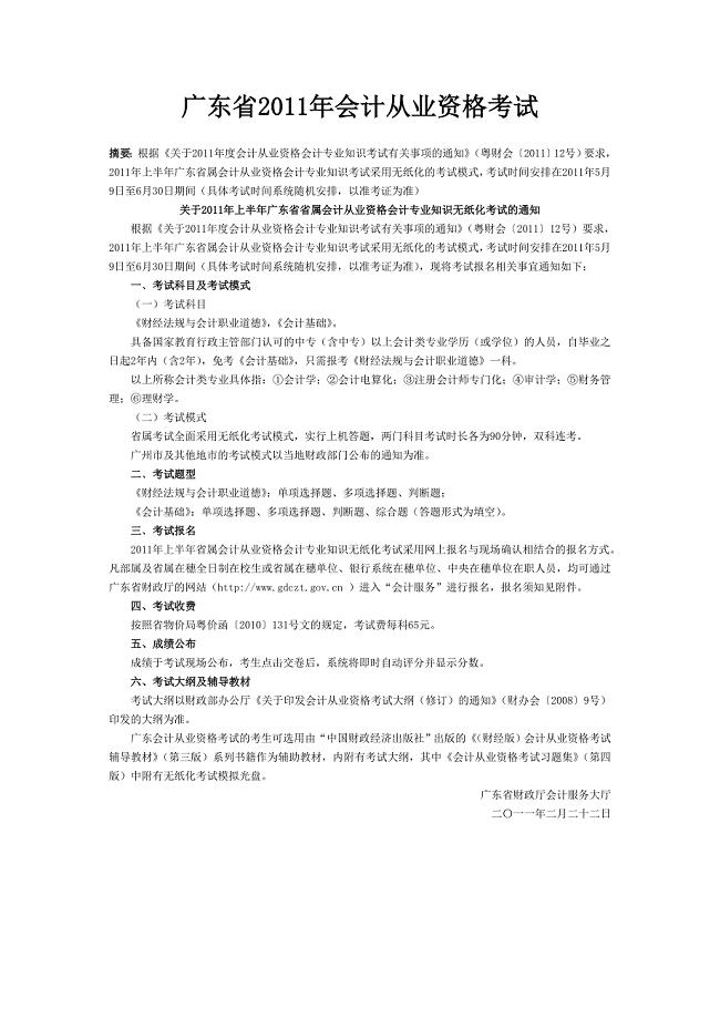 734编号广东省2011年会计从业资格考试